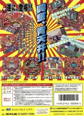 Heiwa Pachinko World 64 (Japan) box cover back